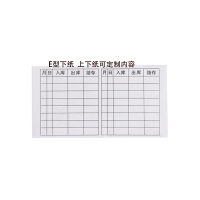 仓库标识牌E型下纸 10张装(新)