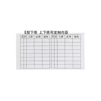 仓库标识牌E型下纸 10张装(新)
