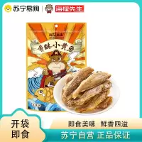 海狸先生香酥小黄鱼高蛋白质即食酥脆碳烤小黄鱼干零食60g*4袋