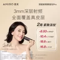 AMIRO觅光 深层射频美容仪器家用法令纹提拉紧致脸面部神器射频仪 花点时间联名礼盒