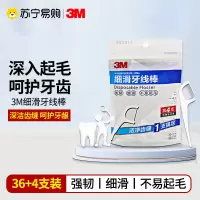 3M牙线棒弓形牙齿牙缝护理清洁齿缝极细家庭装(36+4支装)