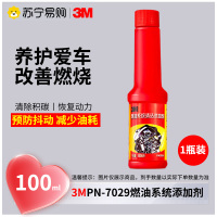 [1瓶]3M燃油宝汽油添加剂汽车油路除积碳发动机清洗剂PN7029