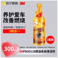 [1瓶]3M燃油宝汽油添加剂汽车油路除积碳发动机清洗剂PN20118