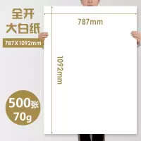 结盟者 70g全开大白纸 1K纯白色大张画纸 500张/包