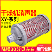 空压机消声器气动气泵排气吸干机干燥机隔膜泵消音器, 空压机消音器 XY-05型(1个)