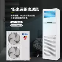 海尔(Haier)5匹柜式空调立式中央空调5P柜机空调门面商铺商用380V冷暖 KFRd-120LW/50BAC13