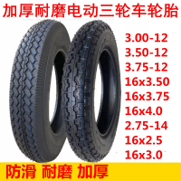 电动三轮车轮胎,电动车轮胎内外胎 3.00-12(4层内外胎)