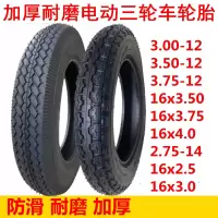 电动三轮车轮胎,电动车轮胎内外胎 3.00-12(4层内外胎)