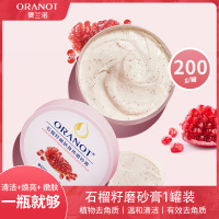 奥兰诺石榴磨砂膏身体嫩白全身手部鸡皮去角质疙瘩毛囊腋下黑脖子[石榴籽磨砂膏*1]