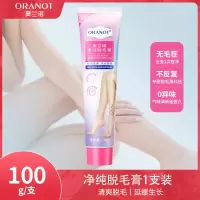 ORANOT奥兰诺净纯脱毛膏丝滑柔嫩无痛脱毛温和不刺激脱毛膏100g[1支]