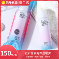 奥兰诺红石榴隔离喷雾全身通用补水保湿遮瑕同款彩妆化妆品150ml