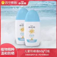 小浣熊隔离防晒霜两瓶装12岁儿童脸部女孩宝宝夏季温和不刺激SPF18清爽随身防晒身体乳