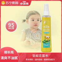 小浣熊宝宝驱蚊花露水一瓶装夏季儿童防蚊花露水95ML便携驱蚊花露水