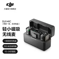大疆 无线麦克风DJI Mic 一拖二无线领夹麦克风 手机采访vlog直播录音收音麦 一套装
