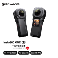 影石Insta360 ONE RS模块化相机6k360全景视频一英寸传感器防抖相机夜景拍摄 一套装