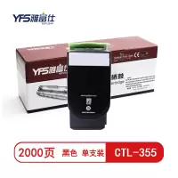 雅富仕CTL-355黑色粉盒 适用奔图CP2515DN页产量2000/支