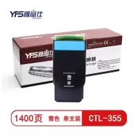 雅富仕CTL-355青色粉盒 适用奔图CP2515DN页产量1400/支