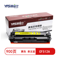 雅富仕CF512A黄色硒鼓 适用惠普M154 MFP M180 181页产量900/支