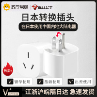 公牛(BULL)美标旅行电源转换器插座/转换插头 适合美标地区美国 加拿大 日本等国家及中国台湾地区GN-L07A