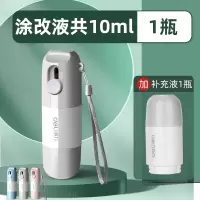 得力JQ122一体式涂改液(透明)(10ml/瓶)+得力JQ123补充装涂改液(透明)(10ml/瓶) 热敏纸涂改液