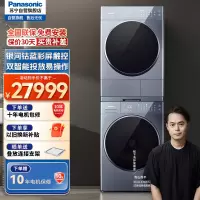 松下(Panasonic)洗烘套装纤镜系列银河钴蓝 双智能投放12kg全自动滚筒洗衣机+10kg热泵烘干机