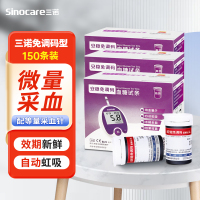 三诺血糖仪安稳免调码血糖试纸官方旗舰店自营家用测量仪器试条100瓶装血糖试纸针头医用精准