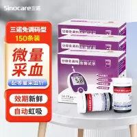 三诺血糖仪安稳免调码血糖试纸官方旗舰店自营家用测量仪器试条100瓶装血糖试纸针头医用精准