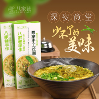 八家巷手工空心挂面酸菜面主食营养杂粮粗粮全麦荞麦速食面条盒装
