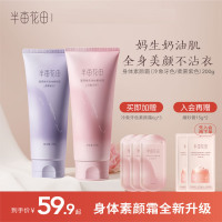 半亩花田烟酰胺素颜霜脖子裸妆保湿滋润全身女身体乳正品