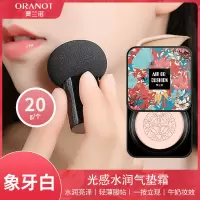 奥兰诺网红小蘑菇头气垫bb霜隔离化妆品cc蘑菇气垫[象牙白*1]