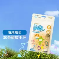 [30条装]海洋精灵系列润本叮叮植物精油香圈