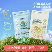 [70条装]花园30+恐龙30加赠10条润本叮叮植物精油香圈