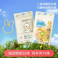[70条装]海洋30+森林30加赠10条润本叮叮植物精油香圈