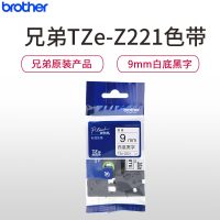 兄弟(brother)标签色带 TZe-Z221 白底黑字 9mm 原装正品