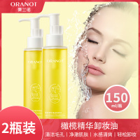 奥兰诺橄榄精华卸妆油轻盈净透150ml卸妆液清爽不油腻卸妆水彩妆[2瓶]