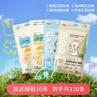 [130条手环]森林30条+恐龙30条+花园30条+海洋30条加赠10条润本叮叮植物精油香圈