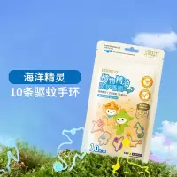 [10条装]海洋精灵系列润本叮叮植物精油香圈