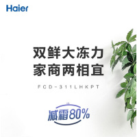 海尔(Haier) FCD-311LHKPT 冷冻冷藏双温室冷柜