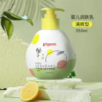贝亲(PIGEON)新生婴儿童柚子润肤乳 清爽型350ml IA263