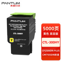 奔图(PANTUM)CTL-300HY原装高容量黄色粉盒