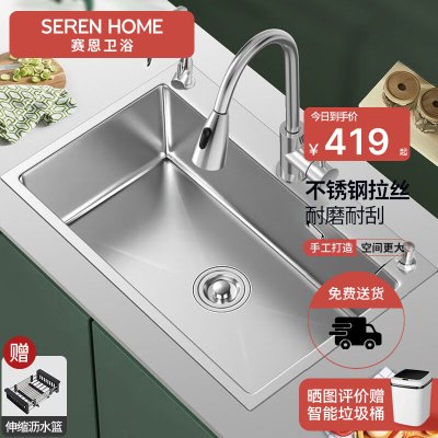 SEREN HOME赛恩卫浴洗菜盆水槽单槽手工不锈钢洗菜池水盆一体厨房洗碗槽淘菜盆台上台下盆