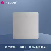 飞雕(FEIDIAO)开关面板A7纯平大板 多控开关 一开多控电源墙壁开关面板 A7月光银一开多控