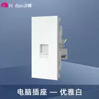飞雕(FEIDIAO)118型开关插座面板 功能键模块件自由组合搭配 格调118优雅白一位电脑插座功能键