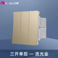 飞雕(FEIDIAO)118型开关插座面板 功能键模块件自由组合搭配 格调118流光金小三位单极开关功能键