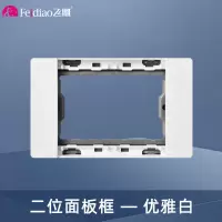 飞雕(FEIDIAO)118型开关插座面板 功能键模块件自由组合搭配 格调118优雅白二位面板带架(五个装)