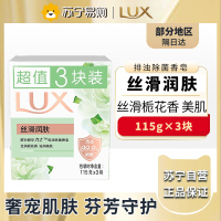 力士香皂香氛精油 清洁除菌不伤手沐浴香皂-丝滑润肤100g*3快