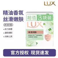 力士香皂香氛精油 清洁除菌不伤手沐浴香皂-丝滑润肤100g*3快