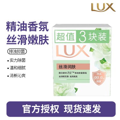 力士香皂香氛精油 清洁除菌不伤手沐浴香皂-丝滑润肤100g*3快