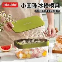 JEKO&JEKO 冰球模具制冰盒家用圆形球形带盖冻冰块神器食品级冰格