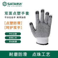 世达 ASF0008 双面点塑手套 防滑耐磨装卸打包工作防护 50副/箱